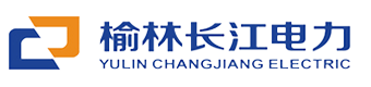 榆林市长江送变电工程有限责任公司