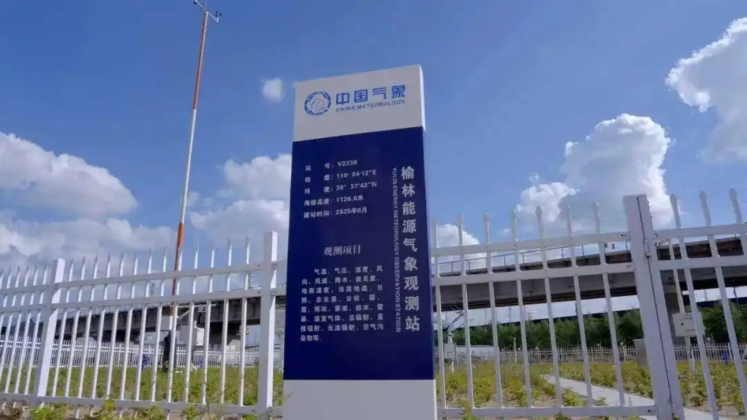 全国首个国家级能源气象创新示范区开建！他们，打开服务新格局！